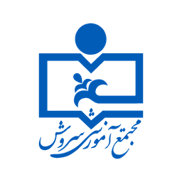 لوگوی مجتمع فرهنگی آموزشی سروش