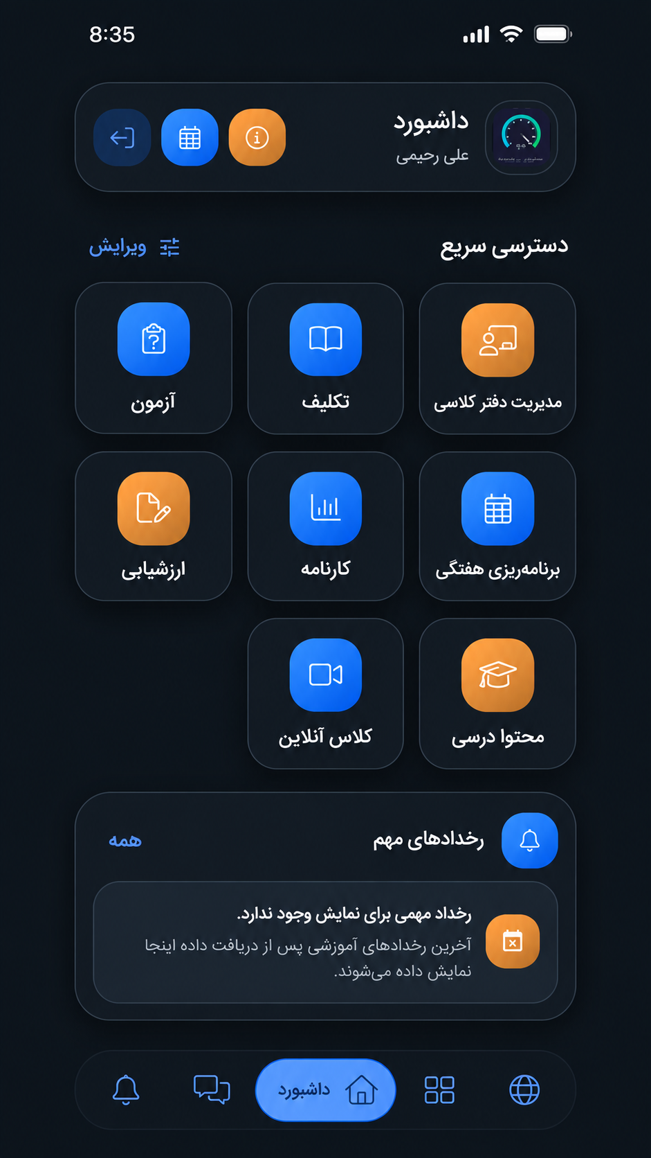 داشبورد اپلیکیشن ابری‌شم