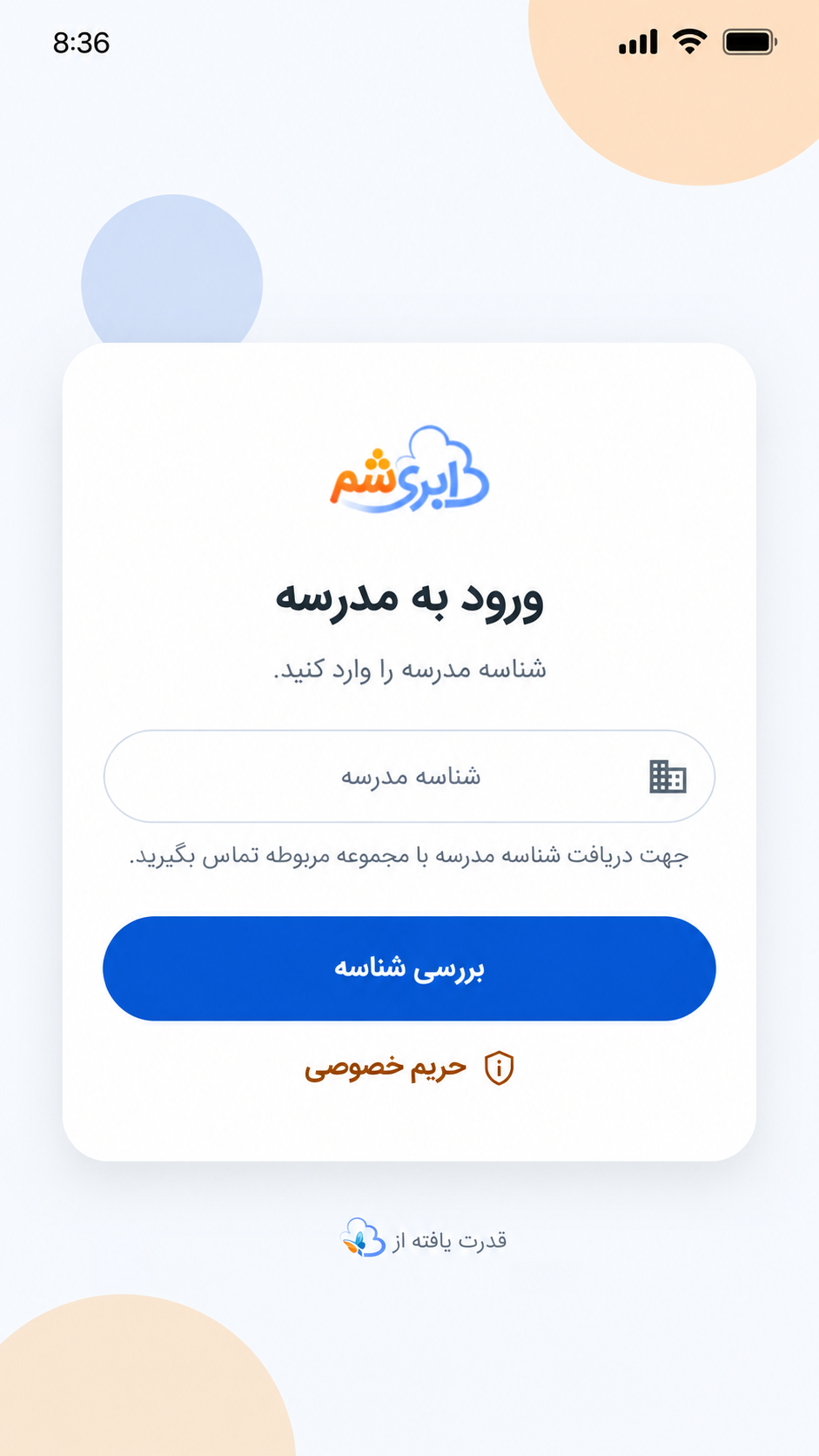 صفحه ورود اپلیکیشن ابری‌شم