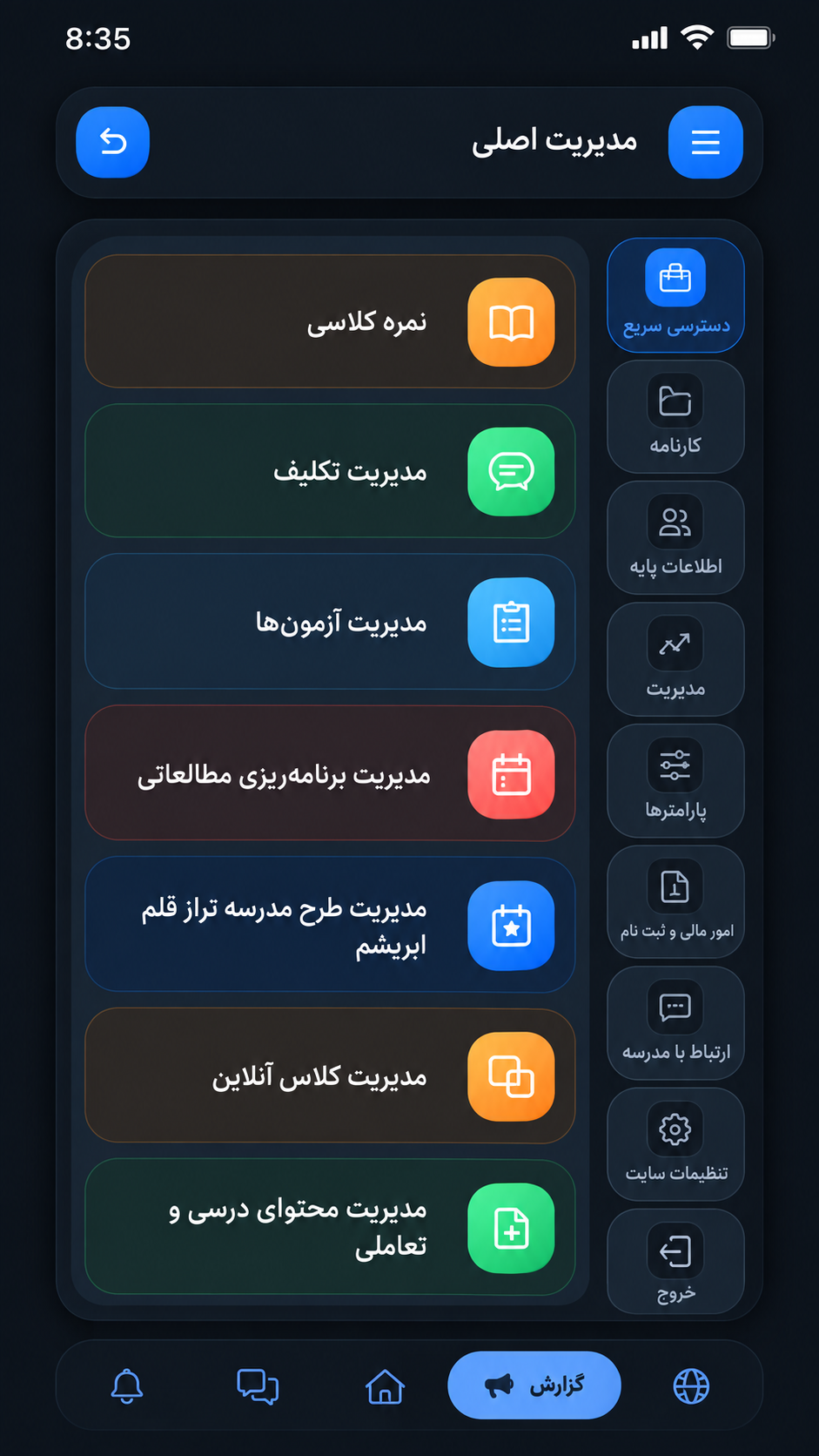 صفحه گزارش‌های اپلیکیشن ابری‌شم
