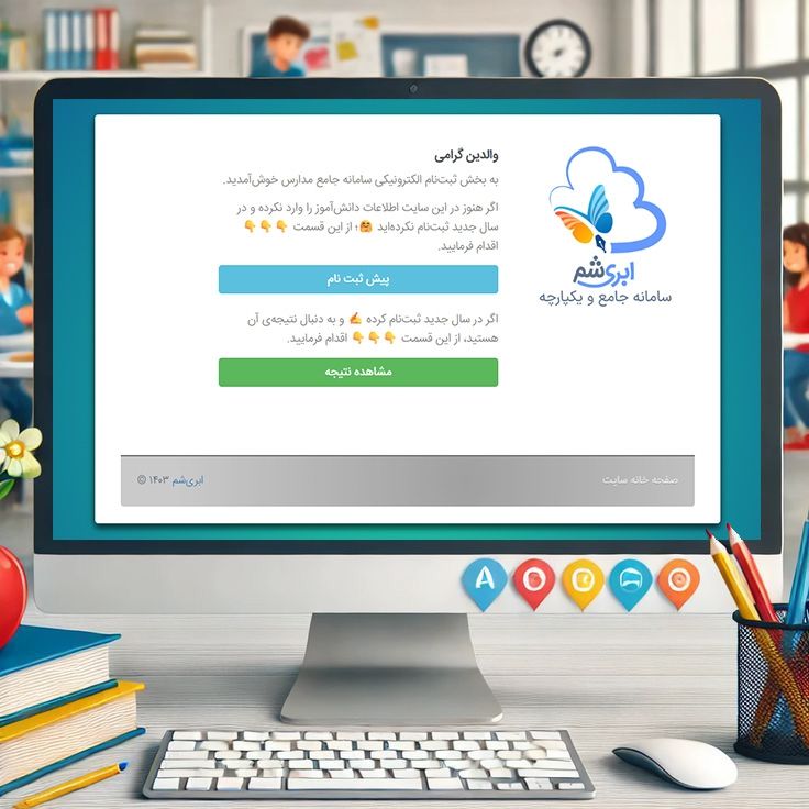 پیش‌ثبت‌نام مدارس شروع شد؛ آیا آماده‌اید؟_164755